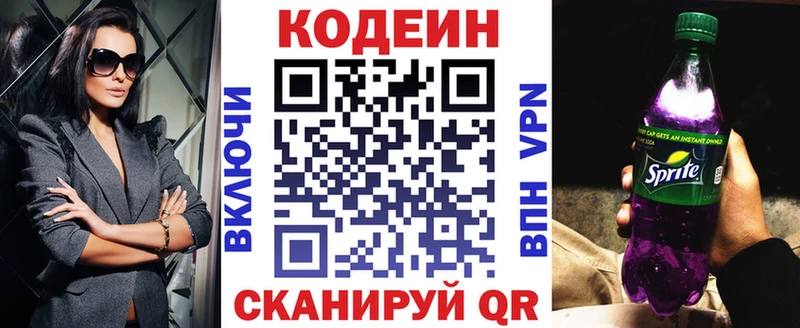Кодеин Purple Drank  Мурманск 